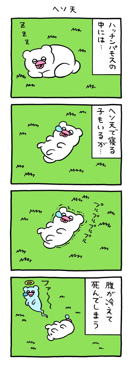 Qrais_Usagi's tweet photo. 絶滅寸前の動物ハッチンパモス「ヘソ天」 
＃ハッチンパモス https://t.co/Nr0XS42DG5