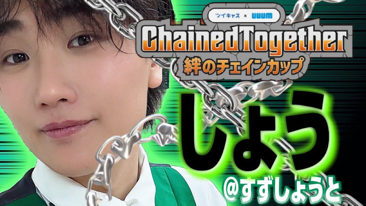 show_w_w's tweet photo. 今日は18:00からuuumツイキャスの大会！
そして初！3人それぞれ生放送してコラボしてもらい1位目指します！！
それぞれの枠があるからお楽しみに！！
応援よろしくお願いします🥲✨️
すず生放送

https://t.co/u7ZmCd8CJi
こう生放送
https://t.co/U7eO5JNu5V
しょう生放送
https://t.co/4uKsPuWfAG

各それぞれ通知しといてね🔔´-