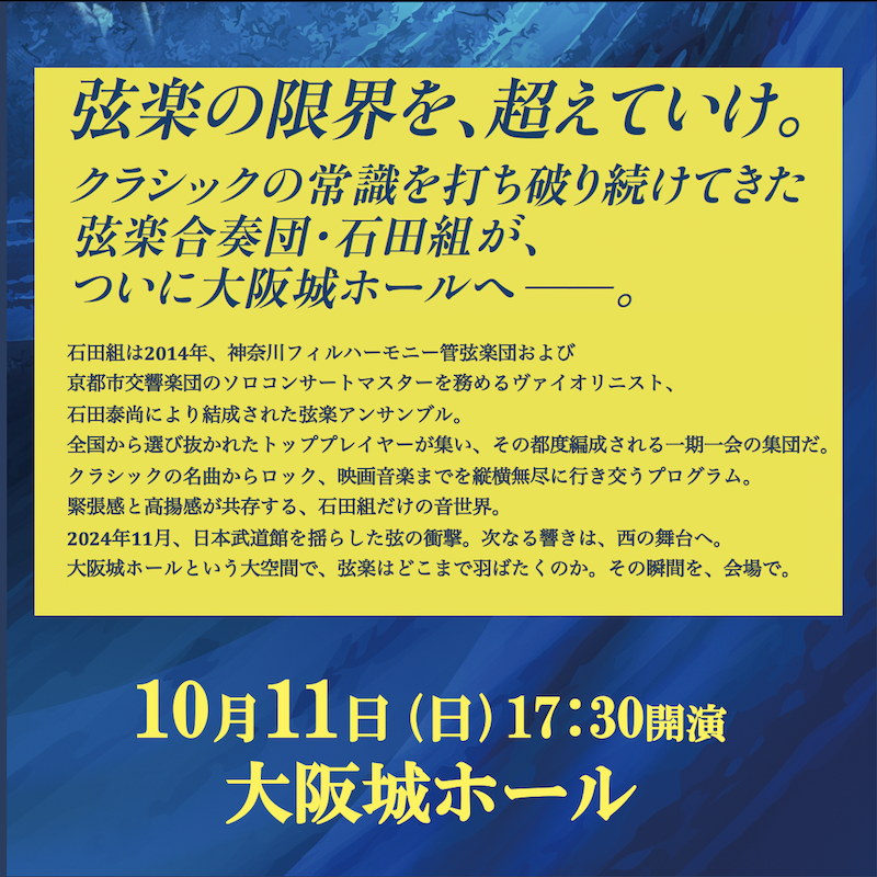 KyodoTokyo's tweet photo. 石田組がついに大阪城ホールへ！

日本各地で大絶賛の嵐、石田組。大阪城ホールで新たな伝説が生まれる！

📅10月11日(日)17:30
🏯大阪城ホール

「公演日入りオリジナルリストバンド」をご来場者全員にプレゼント！ステージプラン決定につきチケット追加販売中！
詳細は🔻