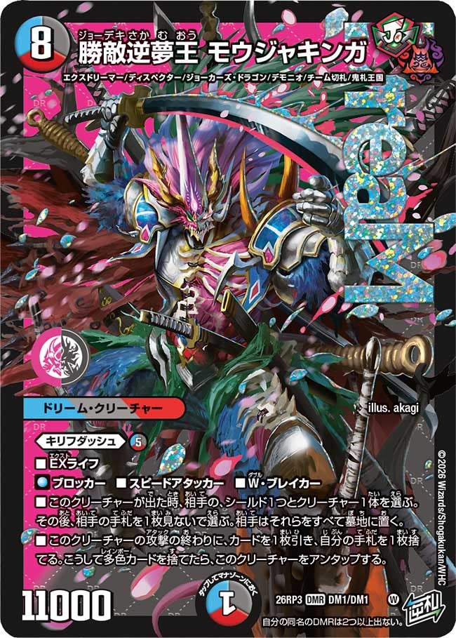 supersolenoid01's tweet photo. 【デュエマ オリジナルCS】「あっぷるCS(2026/9/23)」結果　4Cハイランダーボルコンが優勝　赤零ジョーカーズが準優勝　ドロマーゼーロが3位入賞  https://t.co/qtmKJekIA1 
#デュエマ #デッキレシピ https://t.co/H1CUPGzTIu