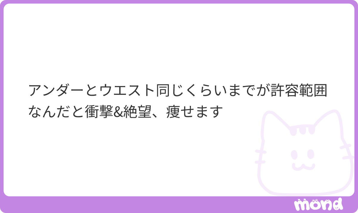 Komugiko902's tweet photo. 基準決めてーって言われたから決めただけで全然ウエスト大きくてもセックスしてる！勇気ある子たちです
#mond_Komugiko902 https://t.co/DuO3S7KNXl