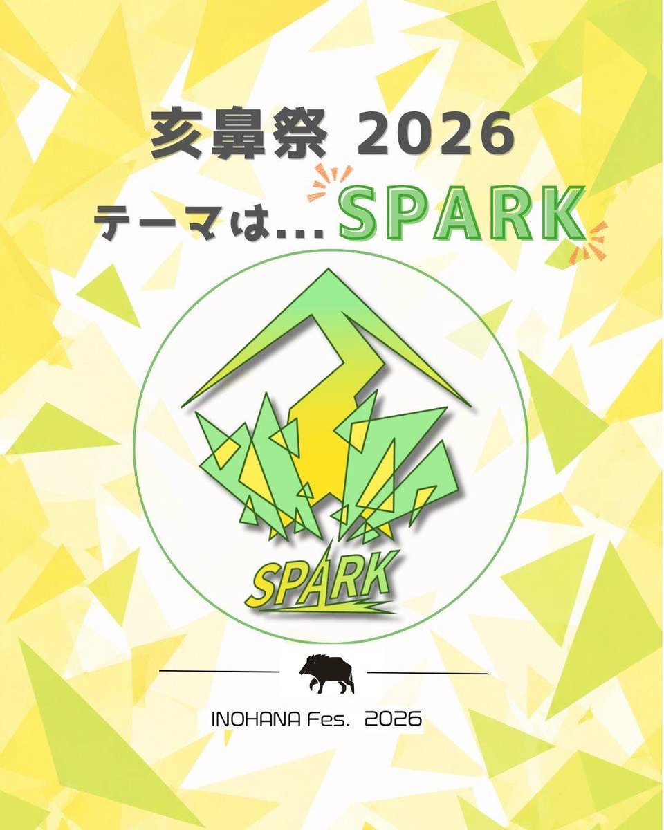 inosaiPR's tweet photo. 【2026年度亥鼻祭テーマ】
こんにちは！亥鼻祭実行委員会です🐗📢
今年のテーマは“SPARK”に決定しました✨

学生の『ひらめき』が亥鼻祭となって、支えて下さる全ての方に、新しい挑戦へと心を動かす『火花』となる事を願っています https://t.co/yCbDQUF0T4