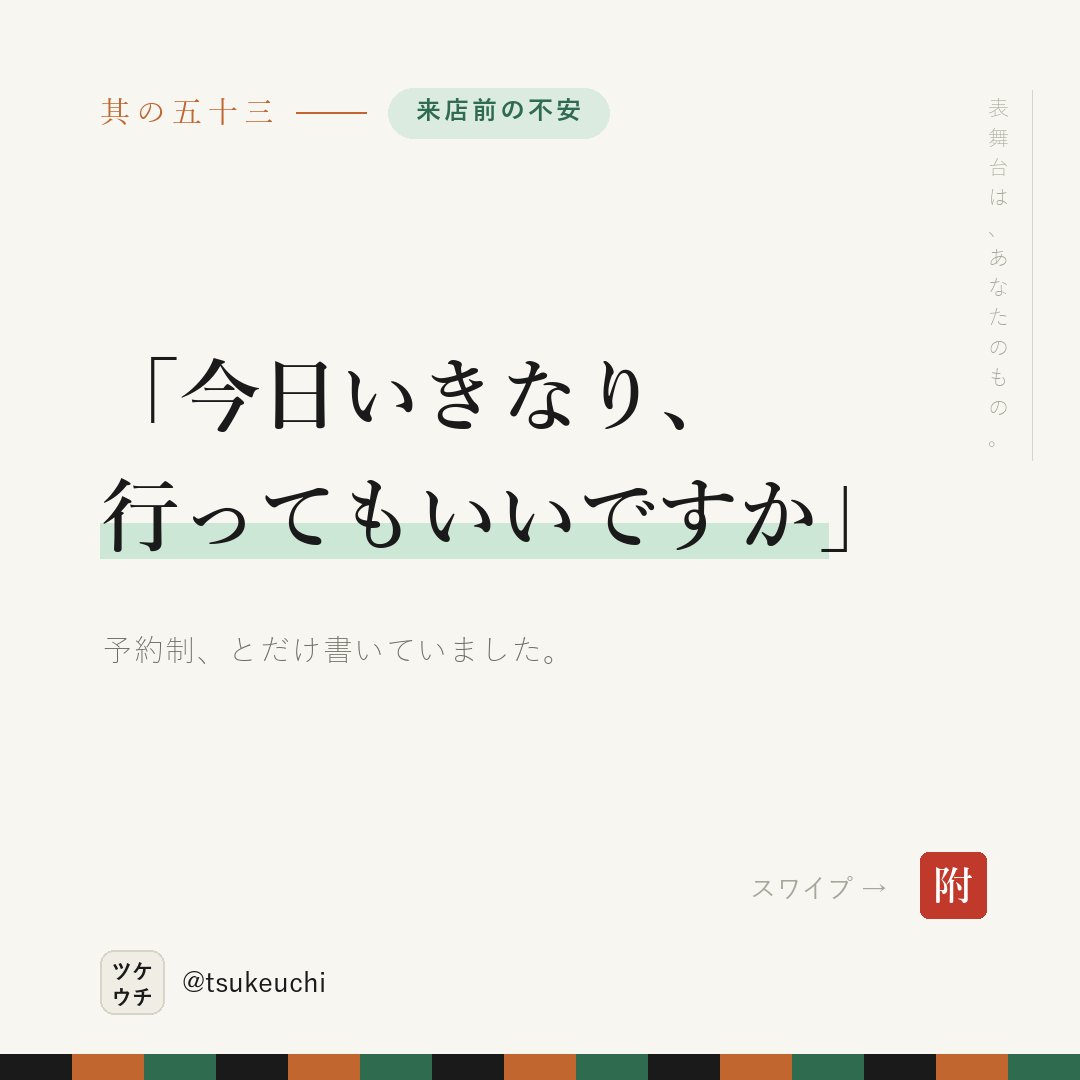 LlcFun57070's tweet photo. 「完全予約制」の“完全”が、扉を閉めている。

✕ 完全予約制です
○ ご予約優先です。当日の空きはLINEで「今日空いてますか」と一言どうぞ

痛いのは、今日なんです。

#店舗経営 #治療院経営 https://t.co/bE8rmOVzuv