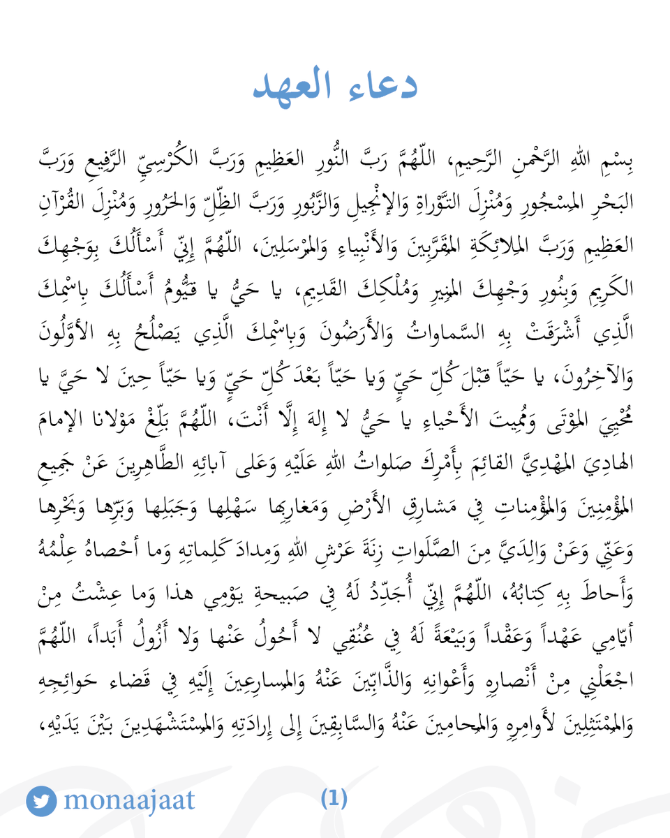 monaajaat's tweet photo. دعاء العهد: https://t.co/I5Z8dkC3Lx