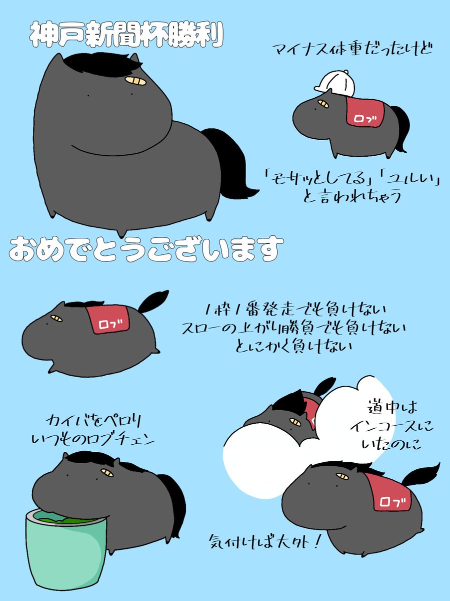 oru_umalove's tweet photo. 神戸新聞杯ロブチェン👑

最近「かわいい」と言われるロブ

今回も僅差でしたがどんな展開・馬場でも、どこからでも勝ち切る姿が本当にかっこいい…💘

菊花賞も全力応援📣💕

#ロブチェン
#神戸新聞杯 https://t.co/gA3mC4Qhkf