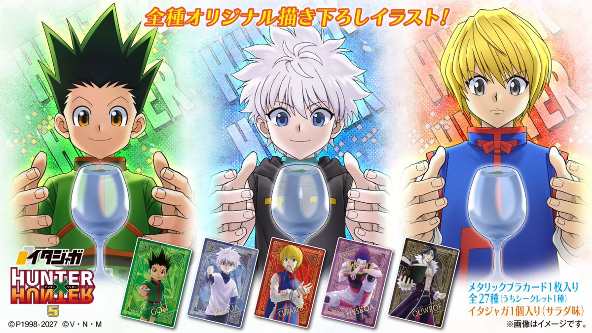 candytoy_c's tweet photo. ◆━━ 2027年2月 発売決定 ━━◆
『HUNTER×HUNTER』イタジャガ第5弾

★ カードは【全種描き下ろし】
★ スペシャルレアは【金色箔押し】仕様

https://t.co/EvUfyaTC6i

#ハンターハンター #HUNTER #イタジャガ https://t.co/xdhWnrthzo