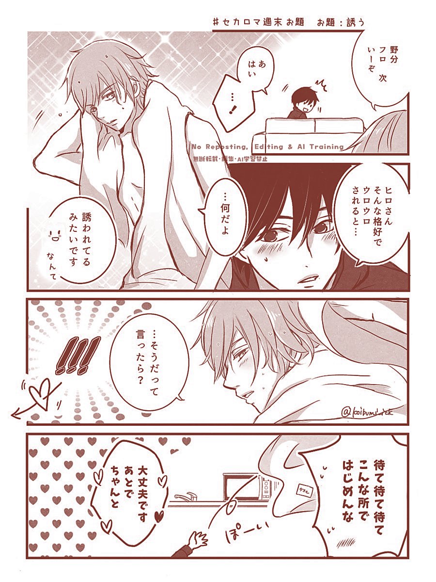 koibumi_ick's tweet photo. のわヒロ＠週末お題
お題：誘う
お題：身長差／体格差
お題：お弁当
#9月は毎日がのわヒロ記念日 https://t.co/jCpdEmnlAD