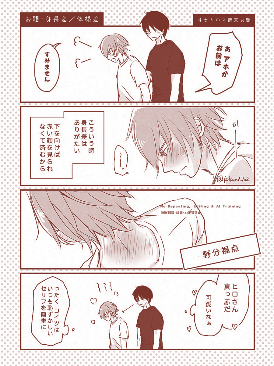 koibumi_ick's tweet photo. のわヒロ＠週末お題
お題：誘う
お題：身長差／体格差
お題：お弁当
#9月は毎日がのわヒロ記念日 https://t.co/jCpdEmnlAD