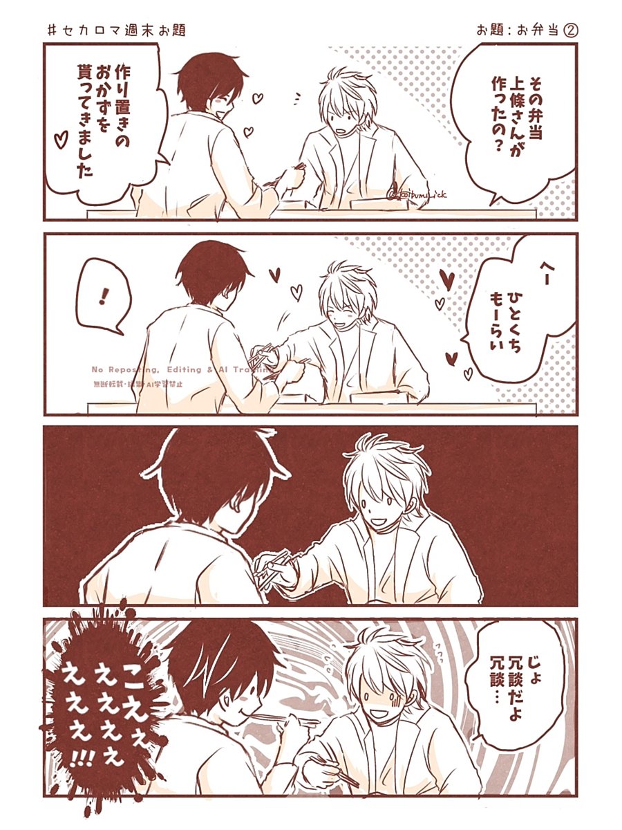 koibumi_ick's tweet photo. のわヒロ＠週末お題
お題：誘う
お題：身長差／体格差
お題：お弁当
#9月は毎日がのわヒロ記念日 https://t.co/jCpdEmnlAD