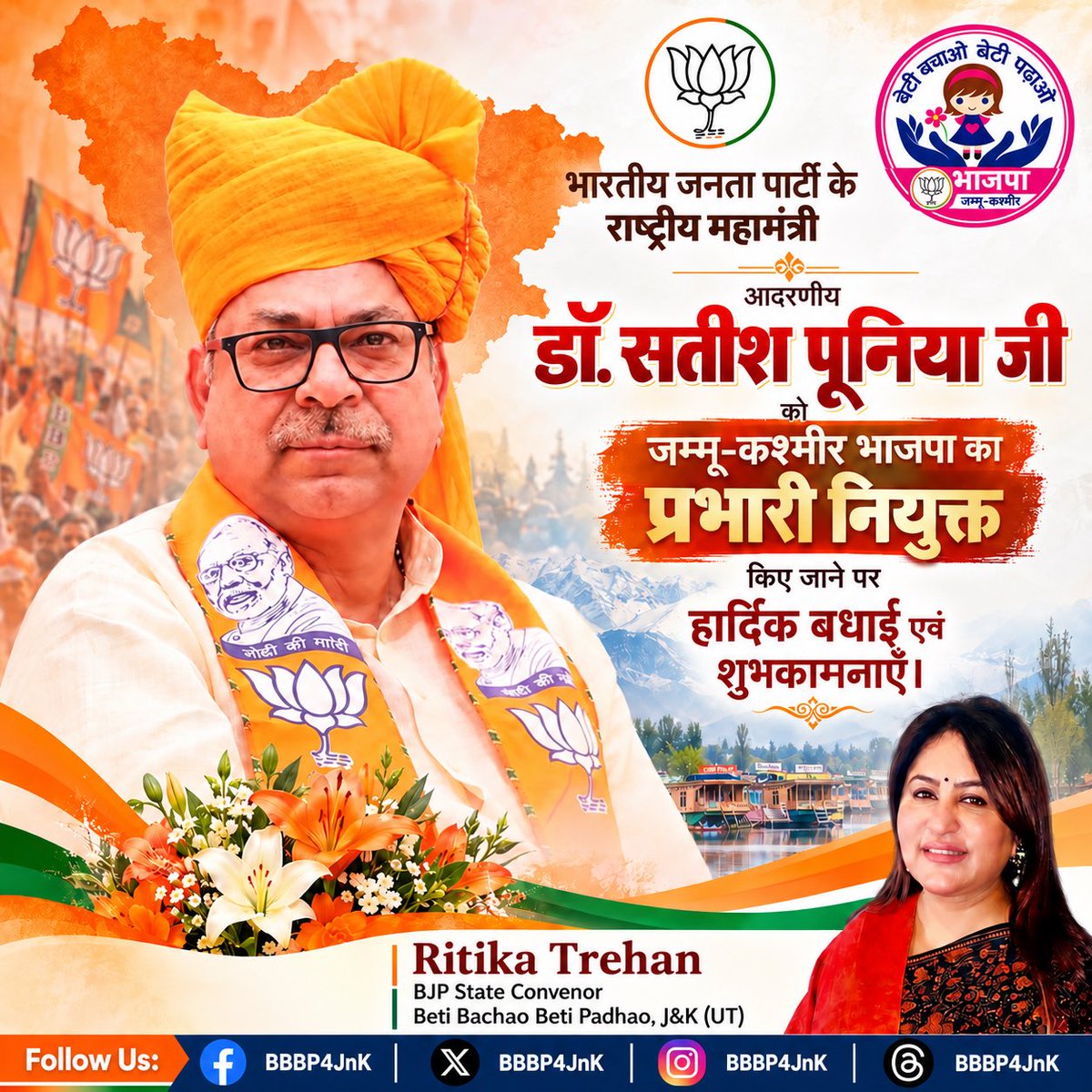 BBBP4JnK's tweet photo. भाजपा के राष्ट्रीय महामंत्री आदरणीय डॉ. @DrSatishPoonia जी को जम्मू-कश्मीर भाजपा का प्रभारी नियुक्त किए जाने पर हार्दिक बधाई एवं शुभकामनाएँ। 💐

आपके दीर्घ संगठनात्मक अनुभव, कुशल मार्गदर्शन एवं नेतृत्व में जम्मू-कश्मीर में संगठन को नई ऊर्जा, गति और मजबूती प्राप्त होगी। https://t.co/ezi3VMXmLW