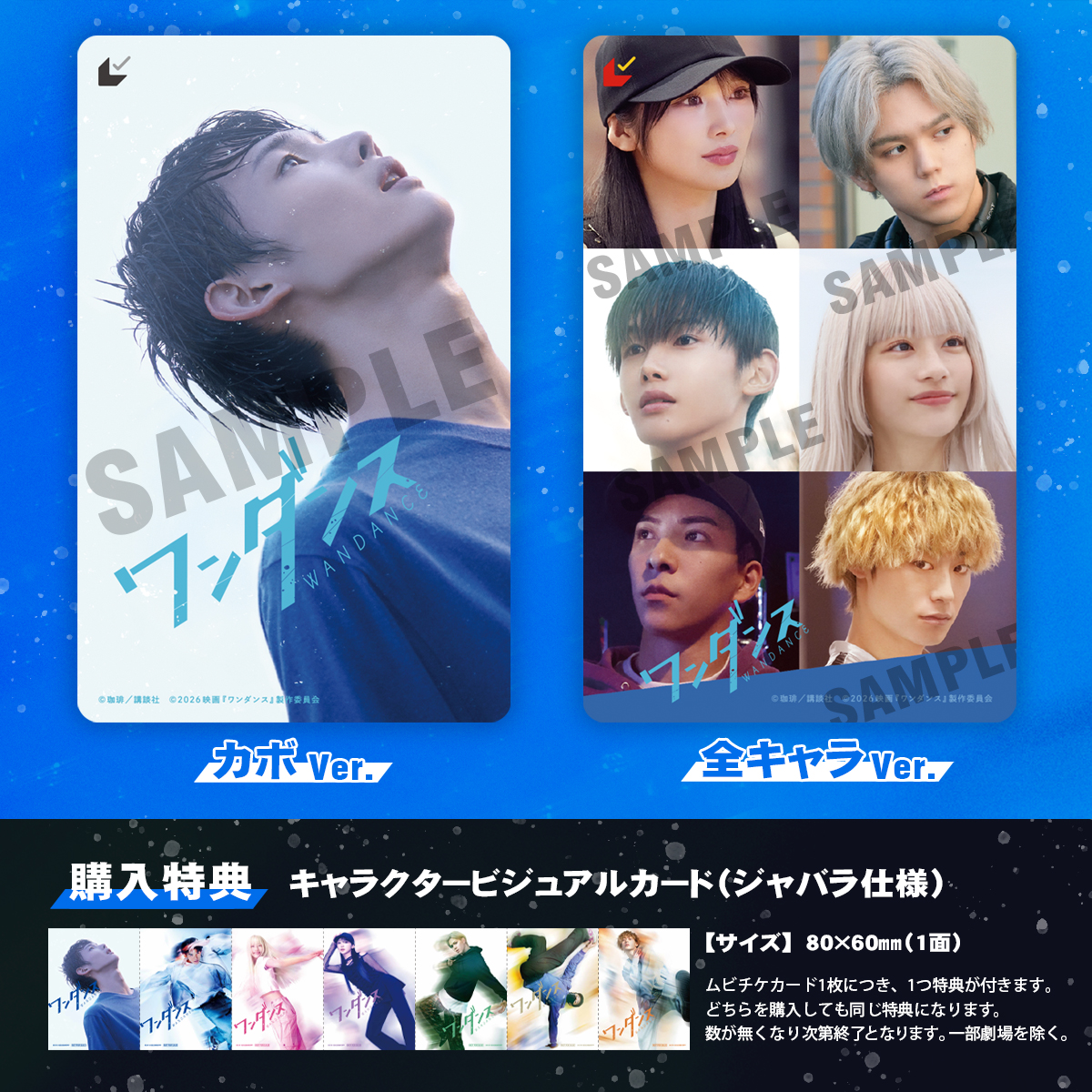 wandance_movie's tweet photo. ◤￣￣￣￣￣￣￣￣￣￣◥
　　ムビチケ 再販決定
◣＿＿＿＿＿＿＿＿＿＿◢

明日9/25 18時から
映画『#ワンダンス』の前売り特典付きムビチケカードの再販が決定！
https://t.co/E9PuPhqEcV

👟 カボver.
👟 全キャラver.
の全2種！

🎫映画館でも発売中
https://t.co/jglcxVqk1m
※●印の館が取り扱い館になります。
※映画館へのお問い合わせはご遠慮ください。
※売り切れになっている場合もございます。

#映画ワンダンス