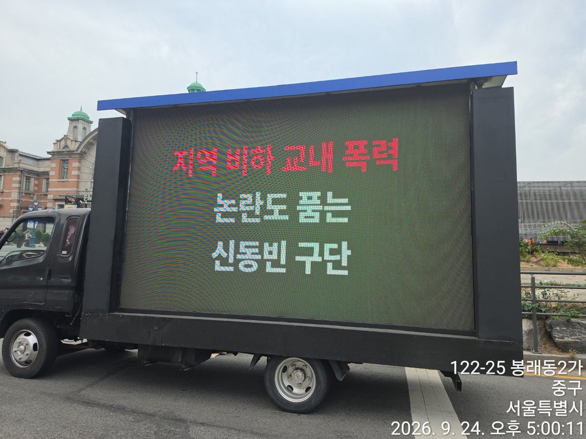 lotte_truck's tweet photo. [ 9/24 목요일 트럭시위 종료]

🚛 17:00 종료 

3일 간의 트럭시위가 모두 종료되었습니다. 
여러분들께서 많은 관심과 응원을 보내주신 덕에 트럭시위를 잘 마무리할 수 있었습니다. 

연대해주신 모든 분들께 진심으로 감사하다는 말씀드립니다.

고맙습니다.

#롯데자이언츠트럭시위 #롯데자이언츠 https://t.co/1LB8Almck1