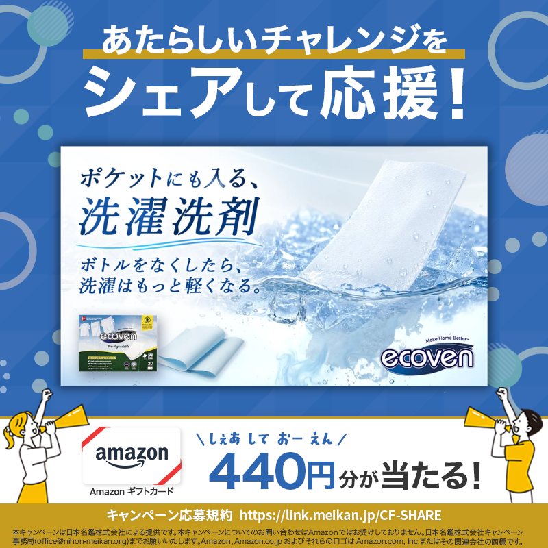 CFmeikan's tweet photo. ＼重い。量る。こぼれる。もういらない。シート洗剤 ecoven／ [PR]

洗濯洗剤は、薄い1枚でいい。

【氷水3秒】冷水環境でも使いやすさを考えたランドリーシート
【酵素技術採用】毎日の汚れに配慮した洗浄力を追求
【毎日使うものだから】試験実施で肌への配慮も考えました

続きは返信欄へ↓ https://t.co/UjwkkOyVWS