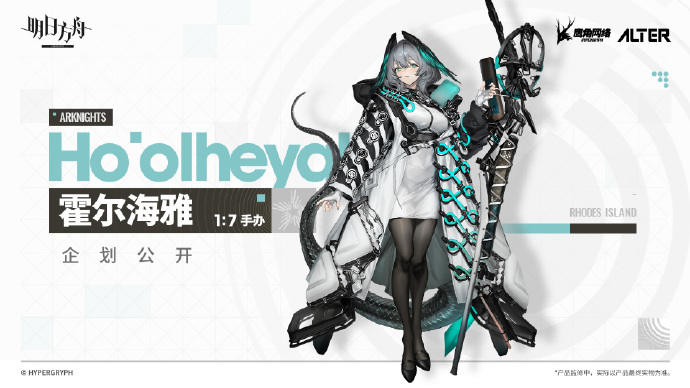 figsoku's tweet photo. 【アークナイツ】アルター「ホルハイヤ」フィギュア

【原型公開】
https://t.co/UTj0QFooZy
#アルター #アークナイツ https://t.co/4exHrXS1sQ