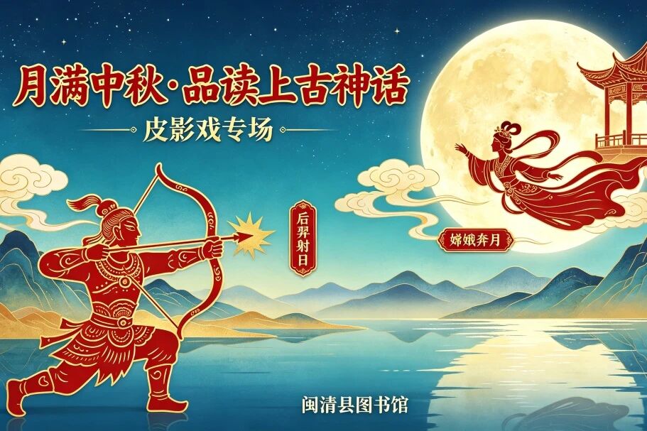 chinaminqing's tweet photo. 🌕月满闽清｜赴一场诗韵中秋之约✨
文庙诗词雅集、雄江漂浮鱼灯季、温泉博饼、皮影故事会、月饼手作齐上线🎑
夜游赏景、游园打卡、非遗DIY，超多闽清中秋玩法，佳节氛围感直接拉满🥮 #闽清 #MinQing #中秋 #闽清游玩 #月满闽清 #非遗体验 #MidAutumn  #MoonNight #CulturalTour #中秋游园会 https://t.co/chOBVwLtio