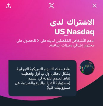 saadyounisx's tweet photo. 🟢 نبشركم تم تفعيل الاشتراكات عندنا في تويتر  اللي استفاد معنا وربح واللي يبغى يستفيد مع استشارات فنية  يتفضل يدخل صفحتنا ويشترك في العلامة الوردية 😎🫵

فعل التنبيهات لايفوتك الرزق 🛎 https://t.co/8lp732YDEY