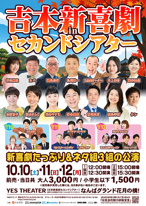 tetuniina's tweet photo. 10月10日〜12日の３日間！！！
セカンドシアター新喜劇よろしくお願いしますー！！
出演者皆様ものっすご豪華でございますー！！✨
チケットこちらまで👇👇
https://t.co/zcPm76qbGw https://t.co/5Ayv1sNRhW