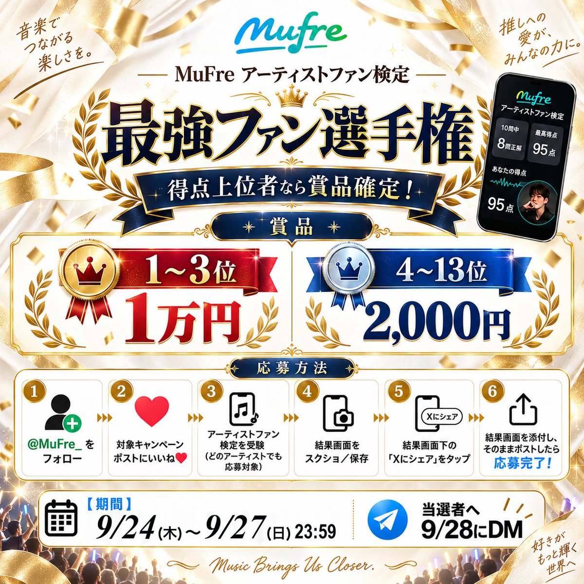 Mufre_'s tweet photo. ＼最強ファン選手権✨／ 
得点上位者なら商品確定！

＼カンタン3STPE／ 
①公式をフォロー＆いいね
②検定に挑戦→結果をスクショ
③「Xにシェア」で結果を投稿

【賞品】
1〜3位：1万円
4〜13位：2,000円

【期間】
9/24〜9/27 23:59　当選者へ9/28にDM