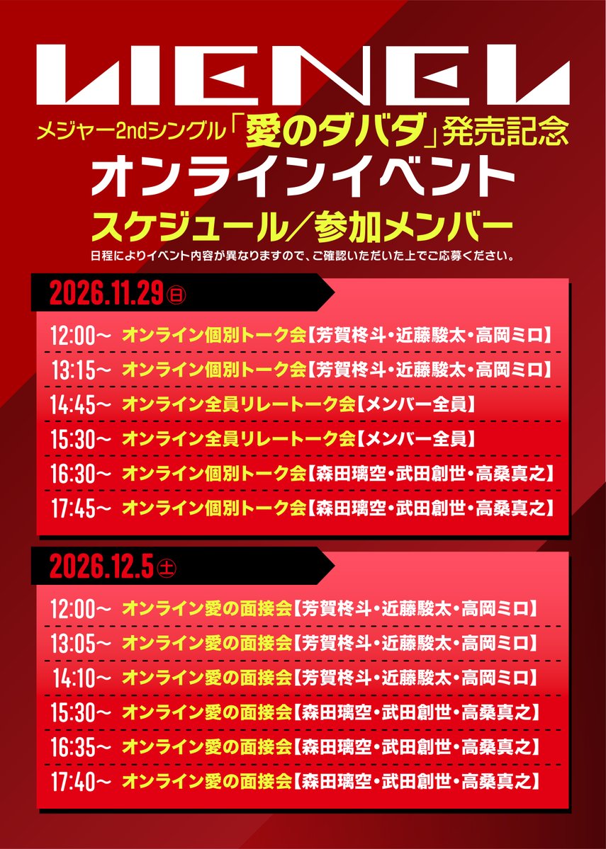 Lienel_official's tweet photo. 〖RELEASE_INFO〗

／
10月21日(水)発売
メジャー2ndシングル「愛のダバダ」
発売記念 オンラインイベント開催決定！
＼

🗓️開催日程
11月29日(日)、12月5日(土)

本日、9月24日(木)18時より
予約受付スタート🗣️
https://t.co/9CC0CqnU48

#Lienel #リエネル
#リエネル_愛のダバダ https://t.co/3zbH4gonHO