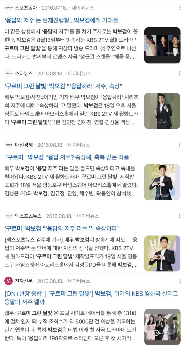 bookkeukkeu's tweet photo. 구그달 예능에서 제일 뿌듯 기분 좋았던 장면 .. 저번주에도 박보검이 구르미 공개전까지 부담감 장난 아니었다고 했는데..예전에 말해준건데 공개 전 티저 댓글에 보검아 벌써 재밌다💕 이런 주접 댓글 보고 비꼬는건줄 알았다고 했슴 .. 왜냐면 이때 응팔로 미친 붐업 시절이라 인기도 많은 만큼 응답의 저주 면전에 말하면서 함 두고보자는 사람도 진짜 많았어서 그걸 다 이겨내고 10주년까지 기념할 드라마가 된게 진짜