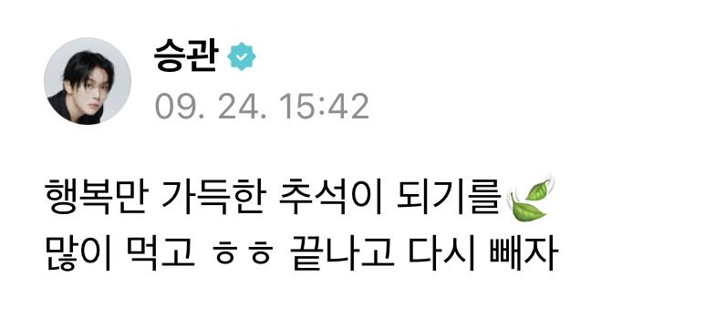 kwansources's tweet photo. 260924 seungkwan weverse 🌟 #승관

🍊 may your chuseok be filled with nothing but happiness 🍃
eat lots ㅎㅎ we can always lose weight again after https://t.co/JwNjOIdVmd