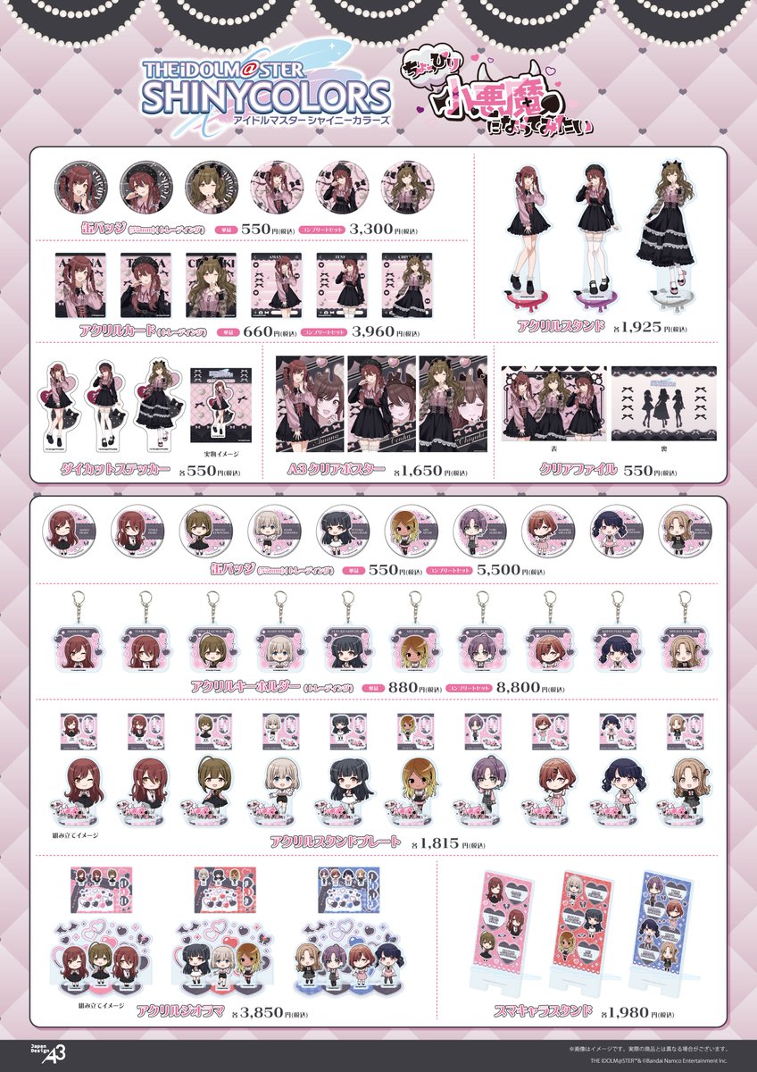 A3_event_Vol3's tweet photo. 🎀明日から！🎀
アイドルマスター シャイニーカラーズ
POP UP SHOP in 上野マルイ
💭ちょっぴり小悪魔になってみたい💘

詳細🔗https://t.co/tXjEd7CgXZ

📍上野マルイ 5F カレンダリウム
📅9/25(金)～10/4(日)

テーマは《ダークガーリーファッション》！
会場にはスタンディパネルも✨

#シャニマス https://t.co/3UsGeBvHwy