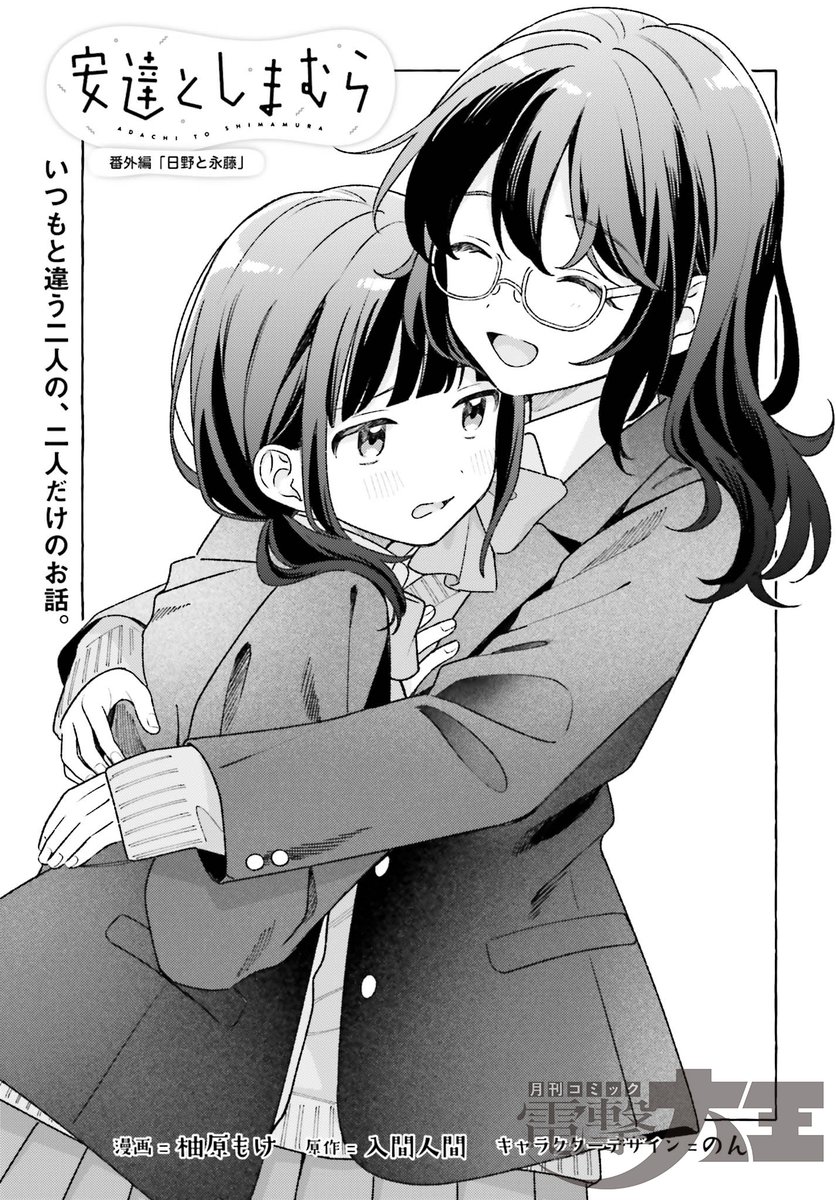 Dengeki_Daioh's tweet photo. 電撃大王11月号には『安達としまむら』番外編「日野と永藤」が掲載！

修学旅行前日、当たり前のように一緒にお風呂に入り、
くだらない話で盛り上がるふたりは――。   

「日野のお風呂好きだねぇ」
「ああ あと日野も好き」   

いつも通りのふたりの、特別な空気感をぜひお楽しみください！(AI) https://t.co/6v3xjk2Fle