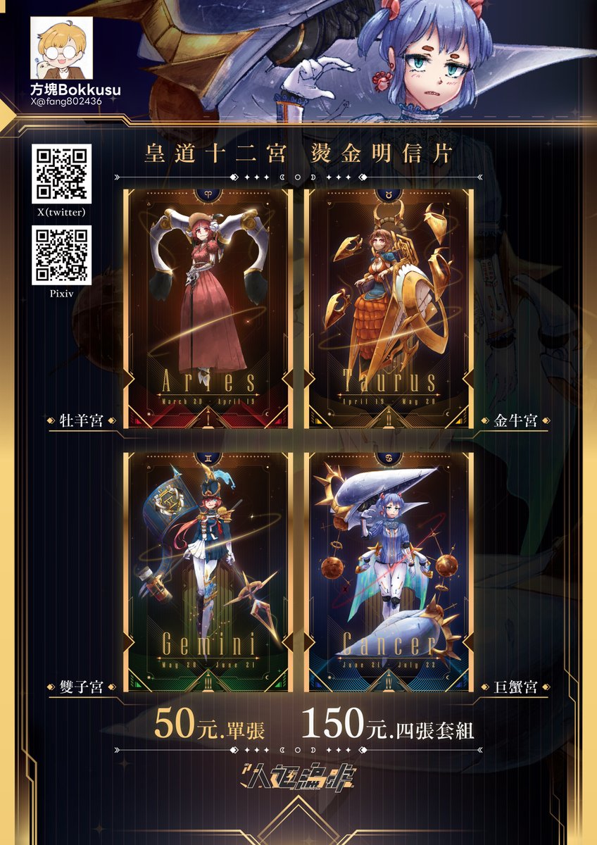 fang802436's tweet photo. 【工商】嗨，我又要擺攤了
9/26 大出動 FEST 2｜特攝機甲創作祭C06
販售一些我很喜歡的燙金明信片

歡迎大家有空來找我玩或聊聊天，聊聊機娘QQ
也有準備了認親卡，歡迎來認喔:)

大出動 FEST 2｜特攝機甲創作祭
日期｜2026 年 9 月 26 日（六）
時間｜12:00－18:00
地點｜龍山文創基地
地址｜台北市萬華區西園路一段145號B2

#大出動FEST #特甲季 #機娘 #特攝
