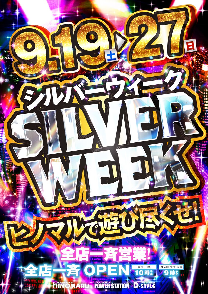 HinoSimomaruko's tweet photo. ✨9/19（土）～9/27（日）✨
✨✨　SILVER　WEEK　✨✨
🔥🔥🔥🔥残り僅か🔥🔥🔥🔥
🔥🔥ヒノマルで遊び尽くせ🔥🔥

🍁9月の月間オススメ🍁
🤡ジャグラーシリーズ🤡
スマパチ＆デカヘソ＆スマスロ
✨東京喰種シリーズ✨

ご来店お待ちしております♫ https://t.co/WOEPWJPRT2