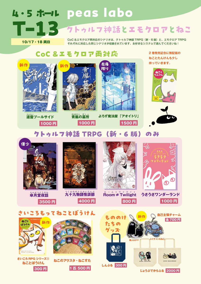 endo_trpg's tweet photo. 10/17・18 両日 ゲームマーケット2026秋に参加します！

展示ホール4・5【T-13】peas laboまで遊びにきてくださいね。
傘月堂夜話とよろず魔法屋アオイトリは、そこにあるだけがすべてです。アオイトリは再版予定がないのでよろしければこの機会に🕊

#ゲームマーケット2026秋 https://t.co/TPQyKSnSG1