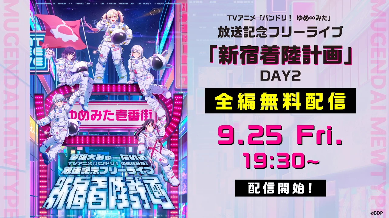 バンドリ 千石ユノ 新宿着陸計画 夢限大みゅーたいぷ on X: 