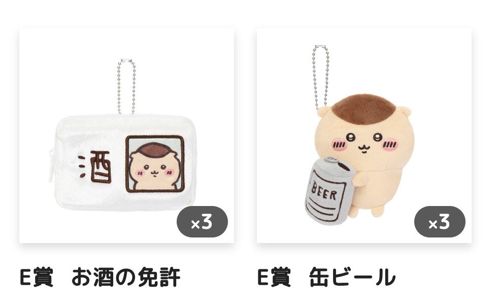 makotonagisa's tweet photo. 《交換》くりまんじゅうだらけくじ ちいかわ 

《譲》E賞 お酒の免許、缶ビール×2

《求》D賞 焼きサンマのぬいぐるみポシェット

賞違いで大変難しいと思いますが1:1もしくは2:1にてさんまと交換可能な方おられましたらお声掛け下さい🙇 https://t.co/CEfjb5P6dz