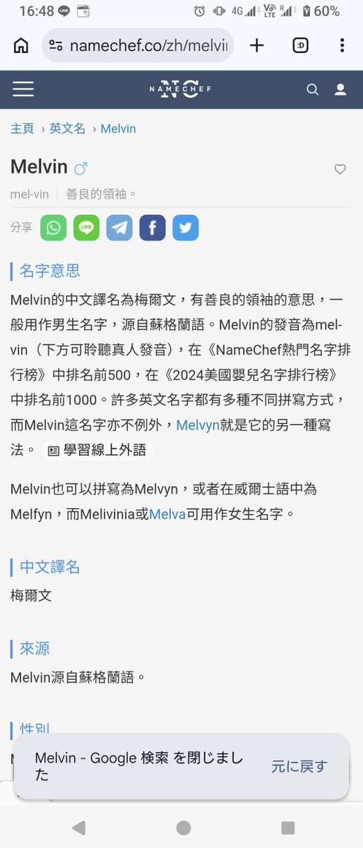 mutangooo's tweet photo. 正在幫家邁想名字🤔
想對應一下自己ㄉ，想到了邁門（台語）
但又覺得中文看起來好奇怪🤔
找了一下英文名字，覺得Melvin好像也可以，而且我覺得意思也不錯🤔
要定下來了嗎🤔 https://t.co/fcqewIseBW