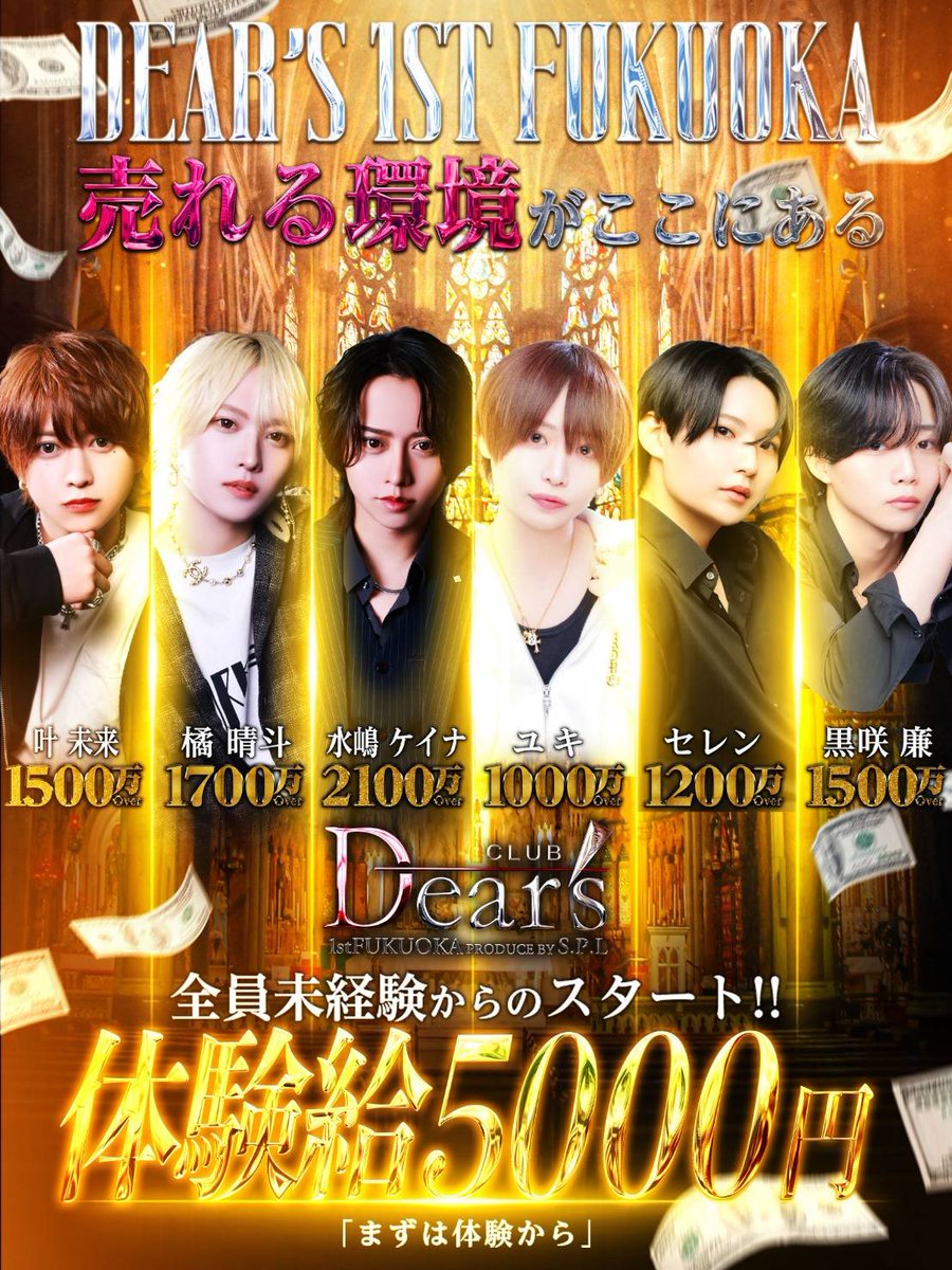 dears_1st_fuk's tweet photo. 新店舗が12日よりグランドオープン‼️

キャスト並びに運営者も募集中✨️
未経験でも1からサポートさせていただきます！！！

お問い合わせはDMまで🔥

#福岡 #中洲 #ホスト #SPL #Dears https://t.co/eJJcgS4jeT