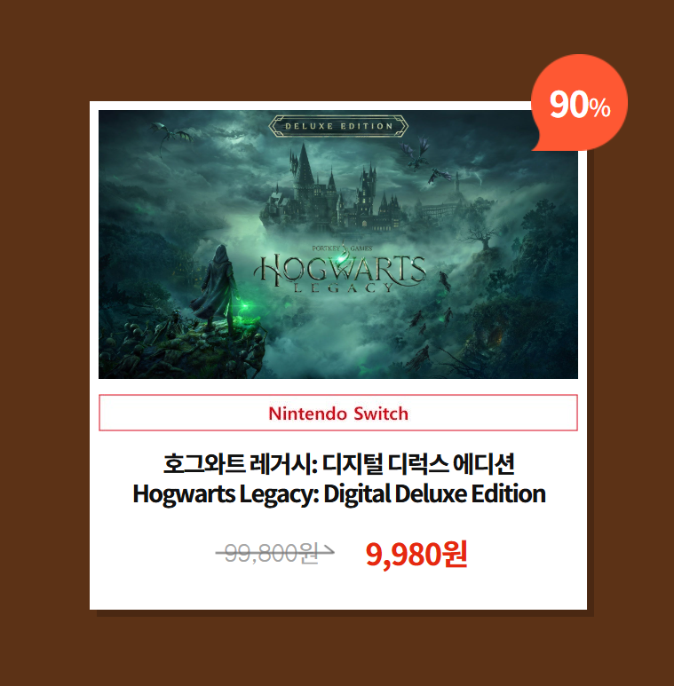 NINTENSHIELD's tweet photo. 닌텐도 e숍 추석 세일

닌텐도 스위치 1 버전
호그와트 레거시: 디지털 디럭스 에디션
다운로드 버전 90% 세일
99,800원 → 9,980원 (▼90%)

**닌텐도 스위치 2 버전과 호환되지 않는 별도 게임
**스위치 1 버전 소유 시 2 버전 할인 혜택

세일 기간: 2026년 10월 14일까지

https://t.co/vYUsDiX3K4 https://t.co/PFFSnst4c2