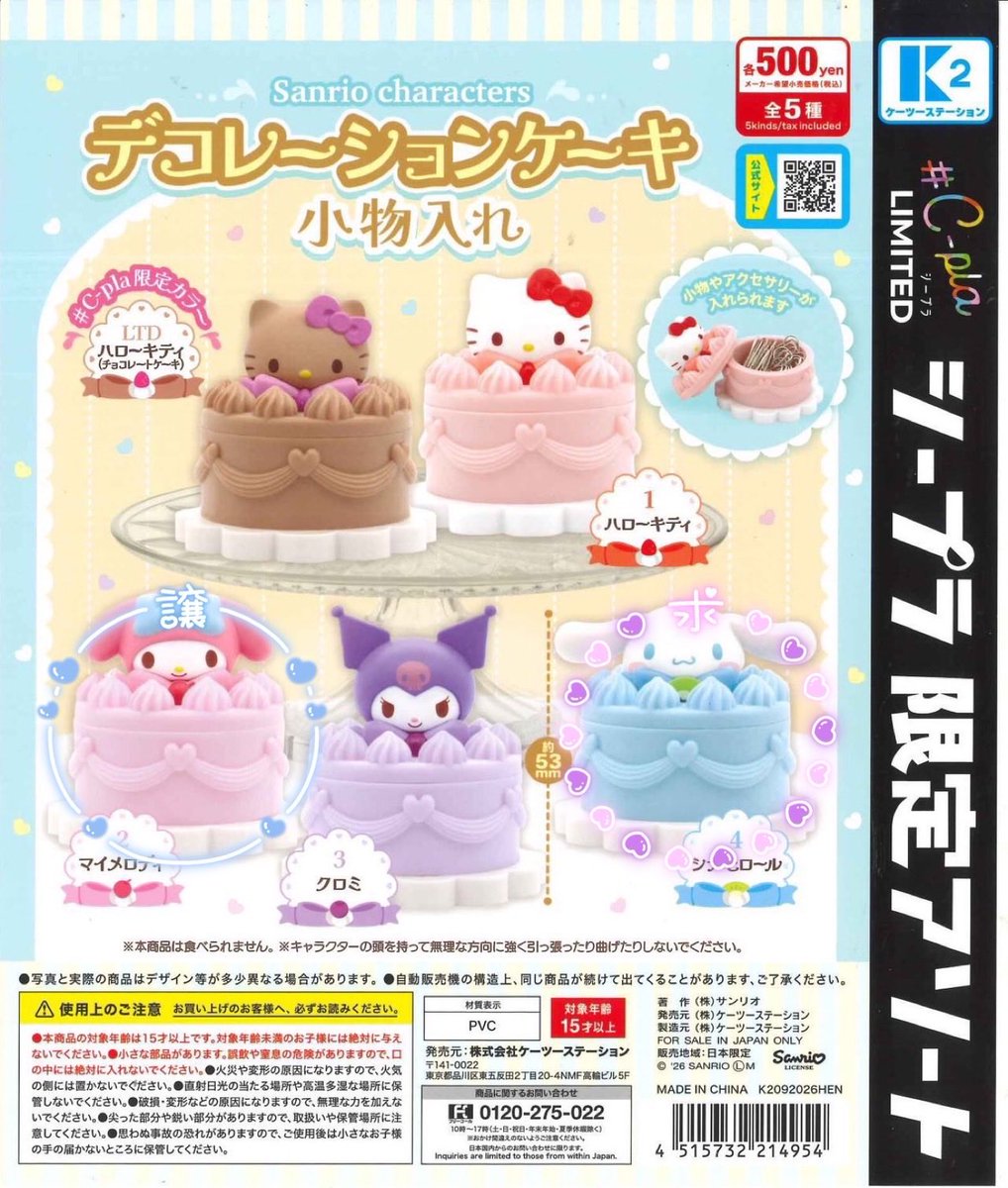 kmf7tama's tweet photo. 【交換】　サンリオ　ガチャガチャ　デコレーションケーキ小物入れ

譲：ノーマルキティ
求：チョコキティ

名古屋周辺手渡し優先、郵送可能
検索からでもお気軽にお声がけください。 https://t.co/x6DtqwkF60