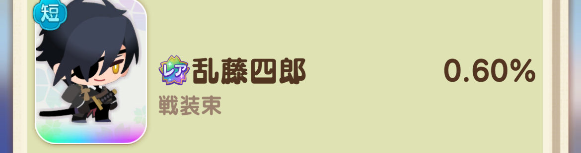 f5irre__aji's tweet photo. 乱、藤四郎…？ https://t.co/vUJFBCs9Ft