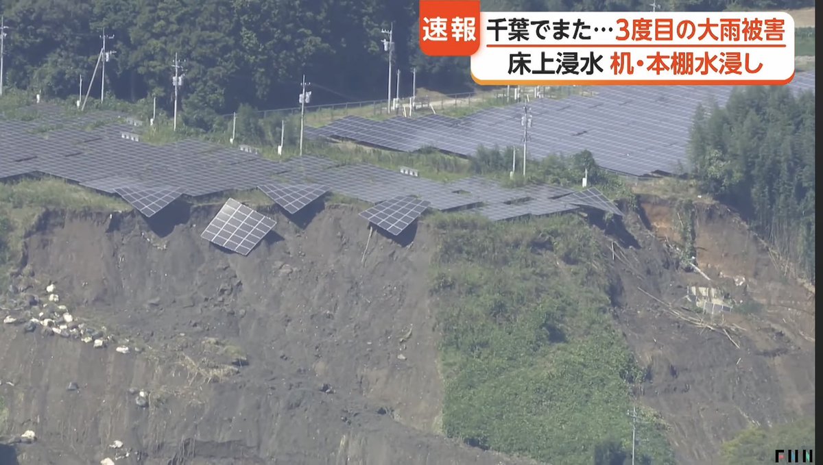 newsnews_today's tweet photo. 「千葉豪雨」そりゃあこうなるよ…😓
鴨川のメガソーラー、あれも完成したらこうなるよ…😓 https://t.co/YjMhvAIwiu