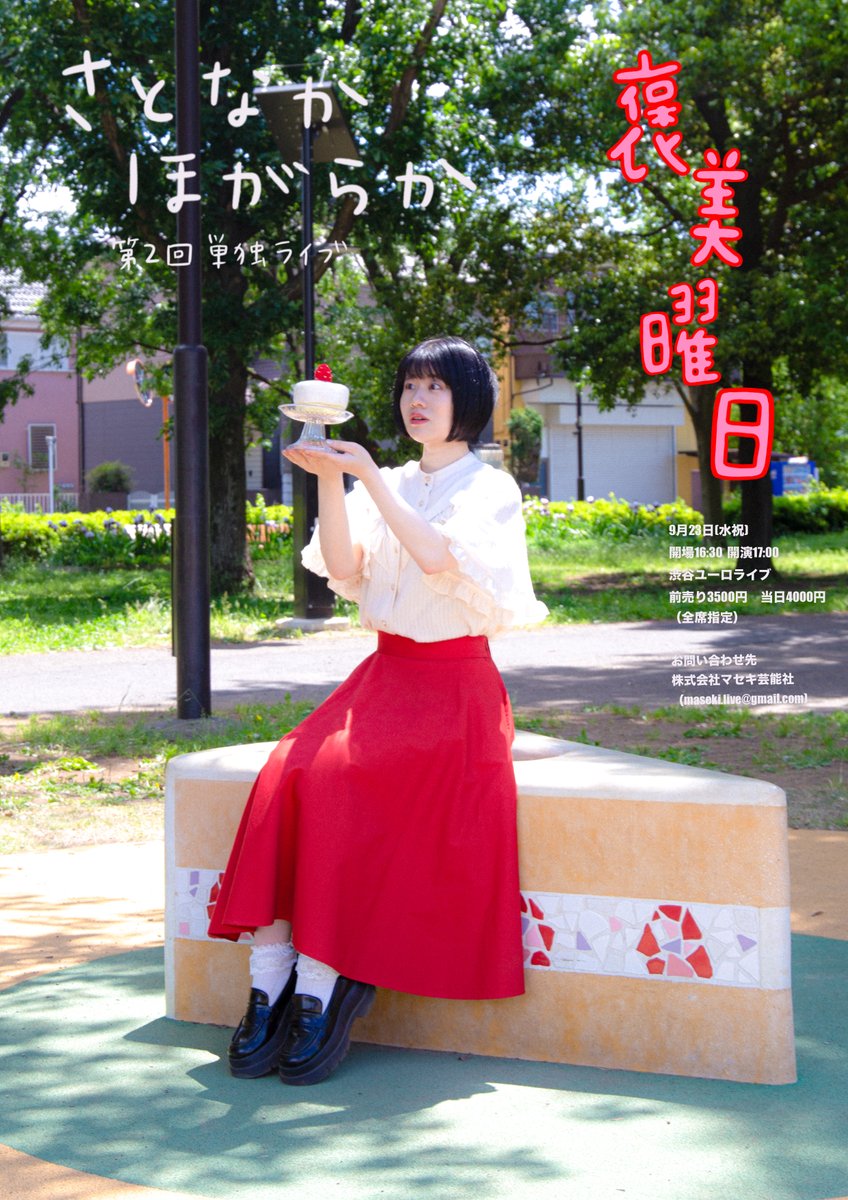 maseki_live's tweet photo. 📢配信決定！

さとなかほがらか第2回単独ライブ『#褒美曜日』🍰

劇場で見られなかった方も、もう一度見たい方もぜひ配信でお楽しみください✨

🗓️販売期間
10/3(土)09:00〜10/10(土)21:00

🗓️配信期間（ZAIKOにて配信予定）
10/3(土)12:00〜10/10(土)23:59

https://t.co/QUNQmAd2v5 https://t.co/DKHsbO4TTp