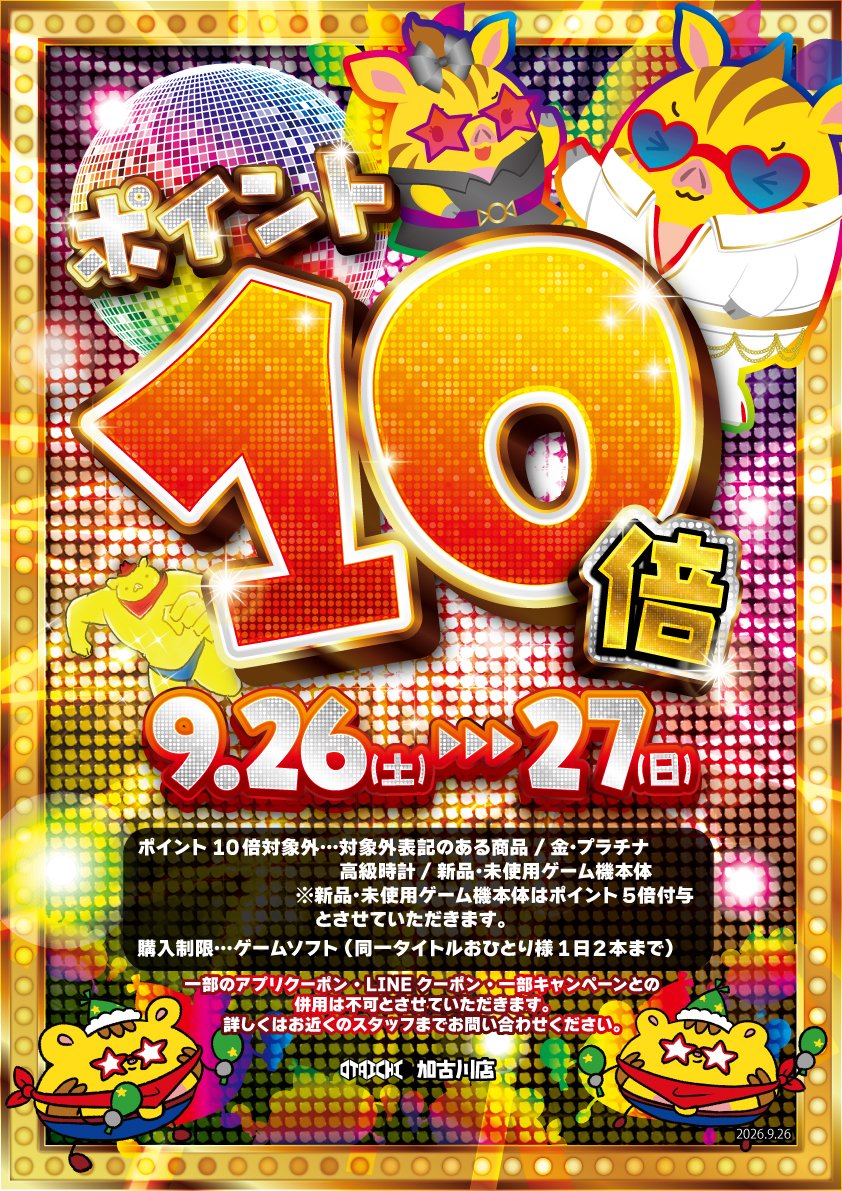 otaichi_kako's tweet photo. おはようございます🌞

本日9/26(土)の #おたいち加古川 は…
☑ポイント10倍還元祭
☑おこさま限定おかしつかみどりイベント
☑ゲーム/アパレルコーナーセール
開催です🤩

16周年イベントもラストスパート‼
是非ご来店ください💨 https://t.co/kD47fHfdcd
