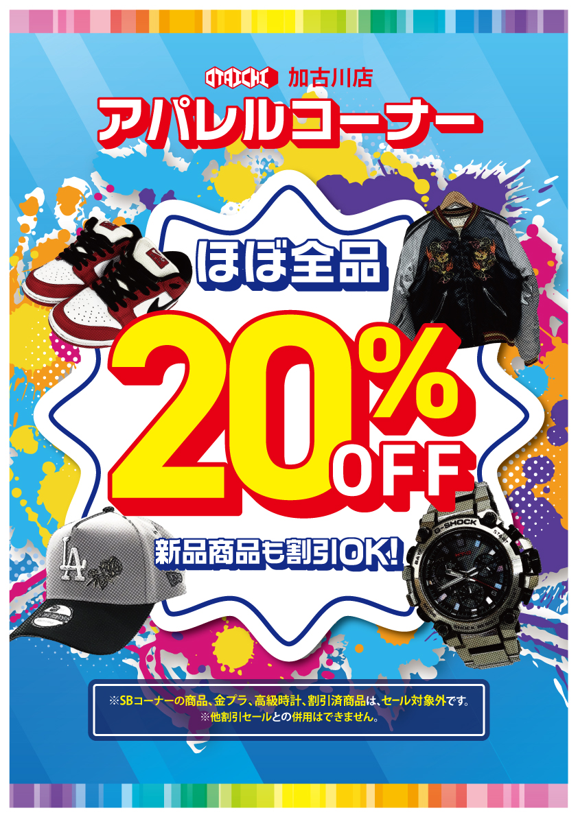 otaichi_kako's tweet photo. おはようございます🌞

本日9/26(土)の #おたいち加古川 は…
☑ポイント10倍還元祭
☑おこさま限定おかしつかみどりイベント
☑ゲーム/アパレルコーナーセール
開催です🤩

16周年イベントもラストスパート‼
是非ご来店ください💨 https://t.co/kD47fHfdcd