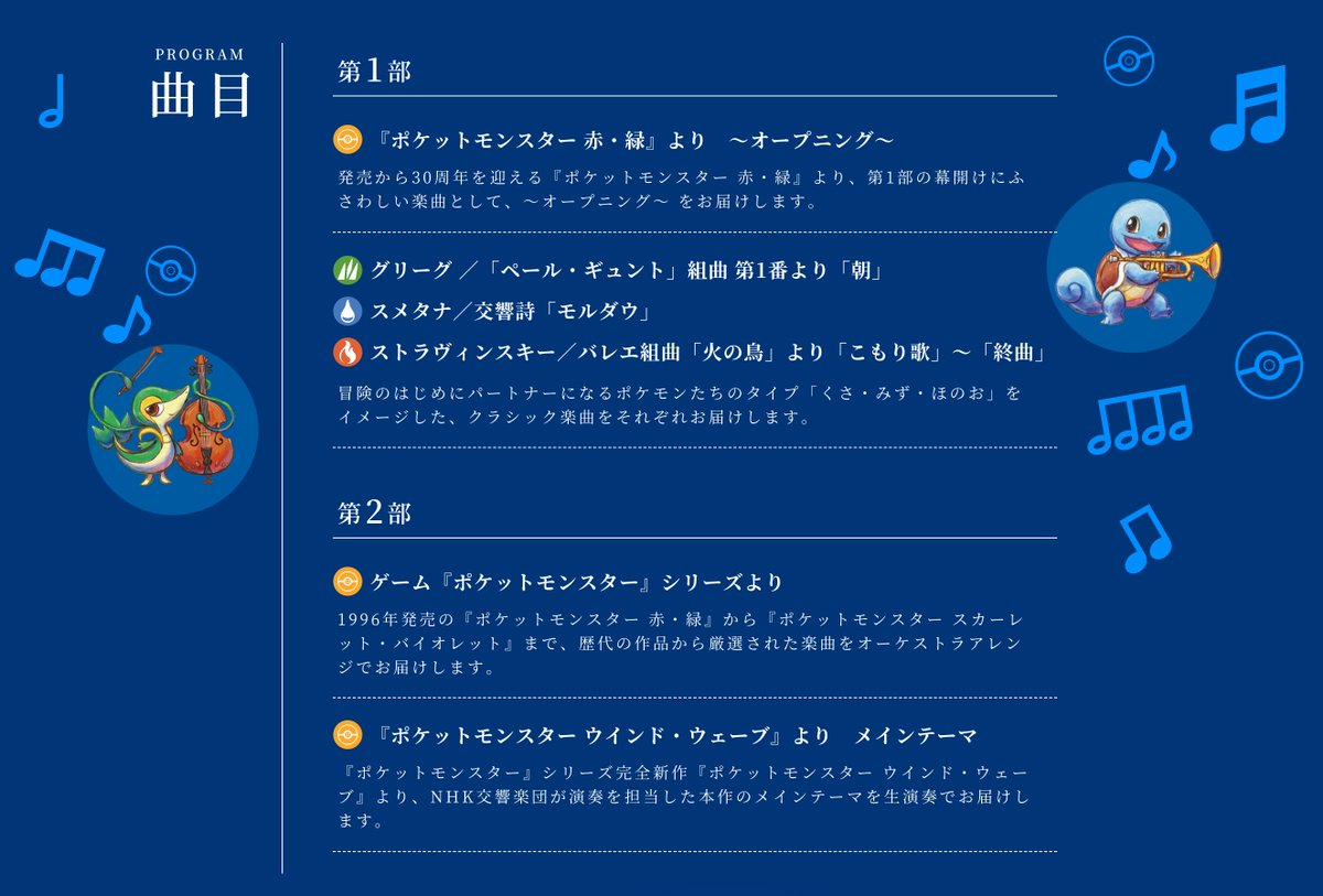 Sifu_pokePress's tweet photo. 【ポケモン30周年記念コンサート】
「N響 × ポケモン クラシックコンサートツアー」Youtube配信が決定

📅配信日：2026年10月5日 (月) 7:00pmよりプレミア公開
・ポケモン赤緑〜SVまでの歴代作品の厳選楽曲
・ポケモン風波のメインテーマも演奏

✅配信URL
https://t.co/UIKpyreKq8 https://t.co/MxLL7XIjSK