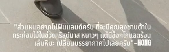_pjsaturns's tweet photo. “ส่วนผมอยากไปฟินแลนด์ครับ ที่จะมีคุณลุงซานต้าในกระท่อมไม้ในช่วงคริสต์มาส หนาวๆ”

มีคนชอบคริสต์มาสเหมือนกันแล้วหรอน่ะ อยากไปเจอคุณลุงซานต้าด้วยกันละอ่อ ( y — y )🤍🤲🏻 https://t.co/pic4SzoVHA