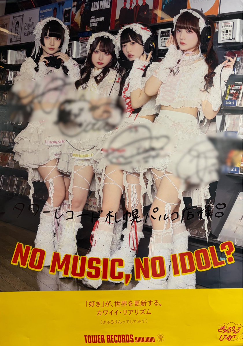 TOWER_Sapporo's tweet photo. 【#きゅるりんってしてみて】

#きゅるして の皆様より、
コメントカードとサイン入りポスター
をいただきました💜🩷
お忙しい中ありがとうございます💛❤️

店内に掲出しておりますので、
ぜひご来店くださいませ૮ o̴̶̷̤ ̫ o̴̶̷̤ ა https://t.co/5NQvQJQP7O