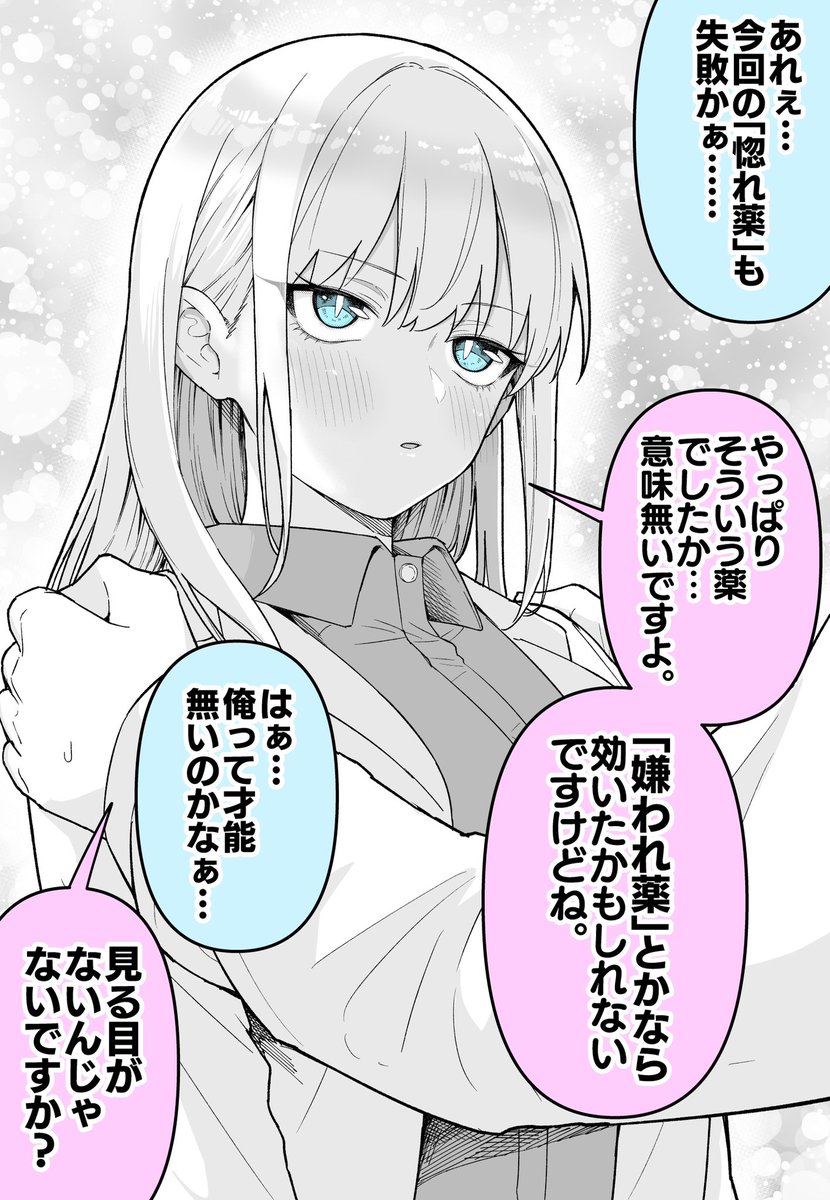 medatarou1's tweet photo. 惚れ薬が効かない助手 https://t.co/d6UBYwf2R6