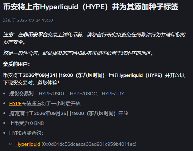 RaiRfa8's tweet photo. 币安终于舍得上 HYPE 了

之前压着不上的原因很直白：币安跟 Aster 绑得深，Aster 跟 Hyperliquid 直接竞争；加上 Jeff Yan 怼过 CEX，关系僵。

为什么现在松口了？我的判断：Aster 的故事讲不动了，而 Hyperliquid 链上 perps 做到第一，交易量和用户量已经大到币安不能再装看不见 —— 再不上，用户就去别的交易所交易 HYPE 了。

0 上币费说明是币安主动请的，不是 HYPE 求着上。

选在昨天大盘回调后上线，大概率是谈判刚结束的时间巧合。对一个市值前十的币来说，不存在 "控制开盘价" 的问题 —— 价格早就定了。

交易层面：币安上线后 HYPE 流动性会更好，但别指望上线就暴涨，该涨的在其他交易所已经涨过了。

真正的信号：CEX 的竞争壁垒，在真正的链上基础设施面前，正在失效。

#HYPE #Hyperliquid #币安