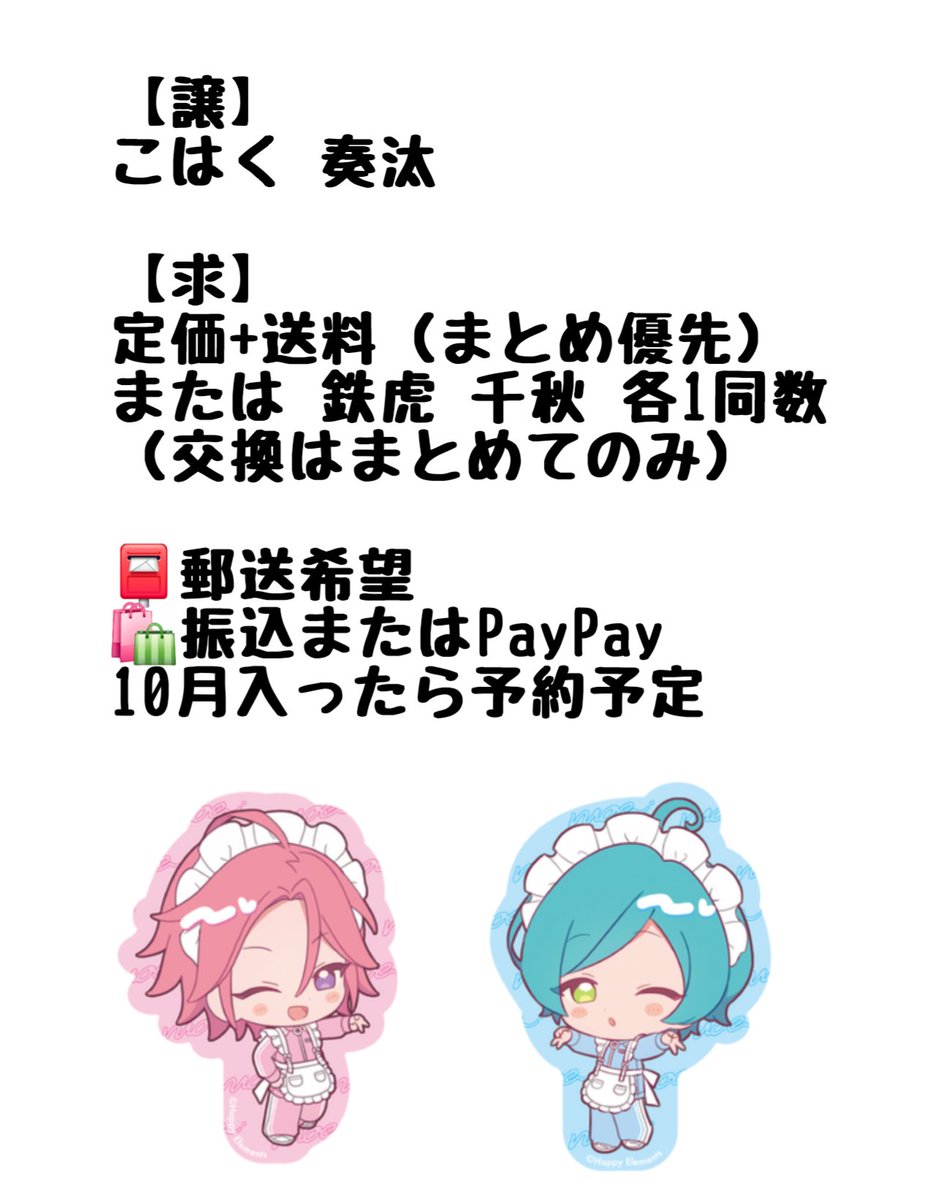 WiFi_Shark's tweet photo. 【交換/譲渡】あんスタ 萌え×2 文化祭シリーズ ぺたぺたステッカー　(こはく奏汰鉄虎千秋)

詳細は画像をご確認ください。
お支払いは、品物が手元に届いてからを考えています。

単品のお申し出はお返事お時間いただく可能性有り。

現在取引垢がサーチバン状態なので別垢よりポストしています。
⬇ https://t.co/p74xDz352a