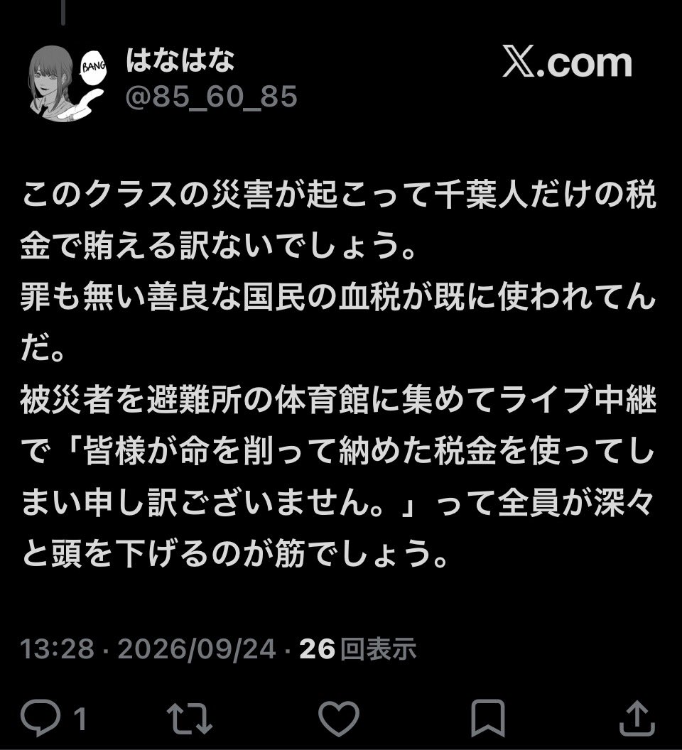 bosspanda_max's tweet photo. @chibanippo 無関係な外野の中にはこんな事言ってる者もいる。 https://t.co/hck6WK7Uzz