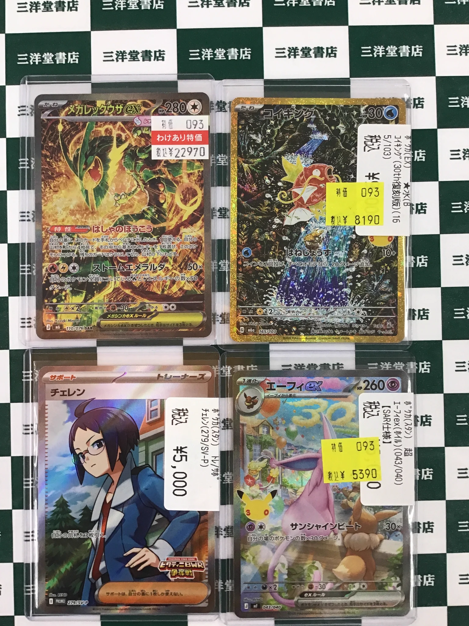 三洋堂トレカ館⭐️新開橋店⭐️トレカスタッフ募集中！！ on X