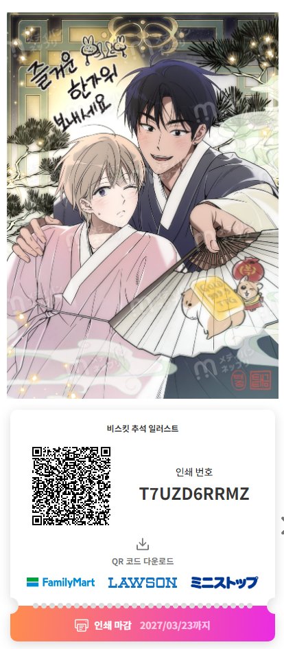 lleessll's tweet photo. @make__smiley https://t.co/VfDDeHyMrF
<비스킷> 프린티, ibon, netprint에 업로드 하였습니다! 
꼭 기간내에 받아주세요!! (기간연장XX) https://t.co/6YcZop3Jrb